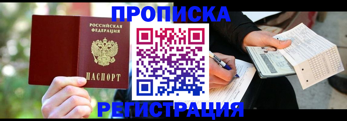 временная регистрация надежно в Коряжме