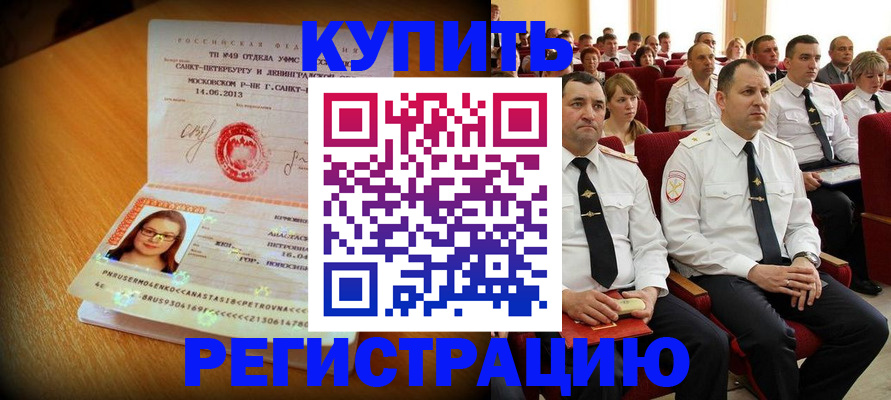 купить прописку в Коряжме