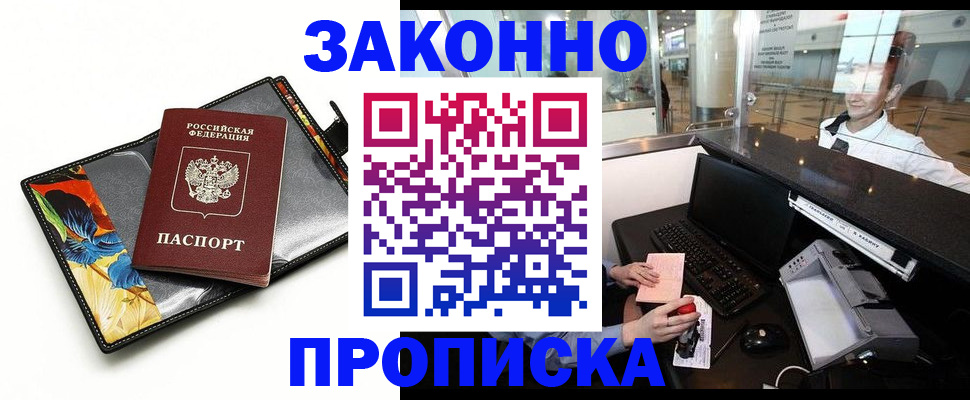 прописка 2025 в Коряжме